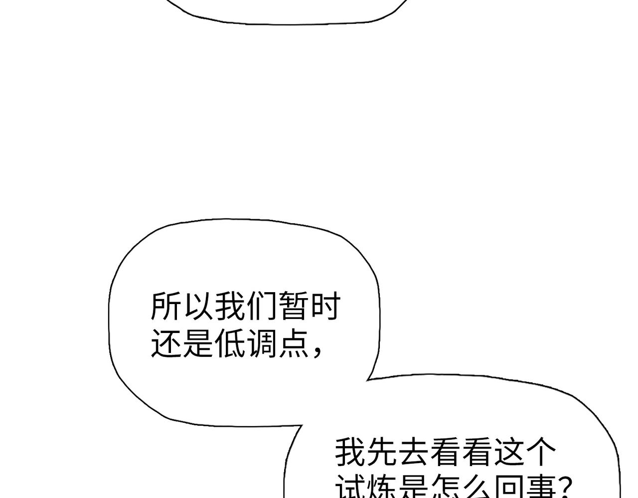 第61话 这是蜘蛛精巢穴？(1/4)-第62话