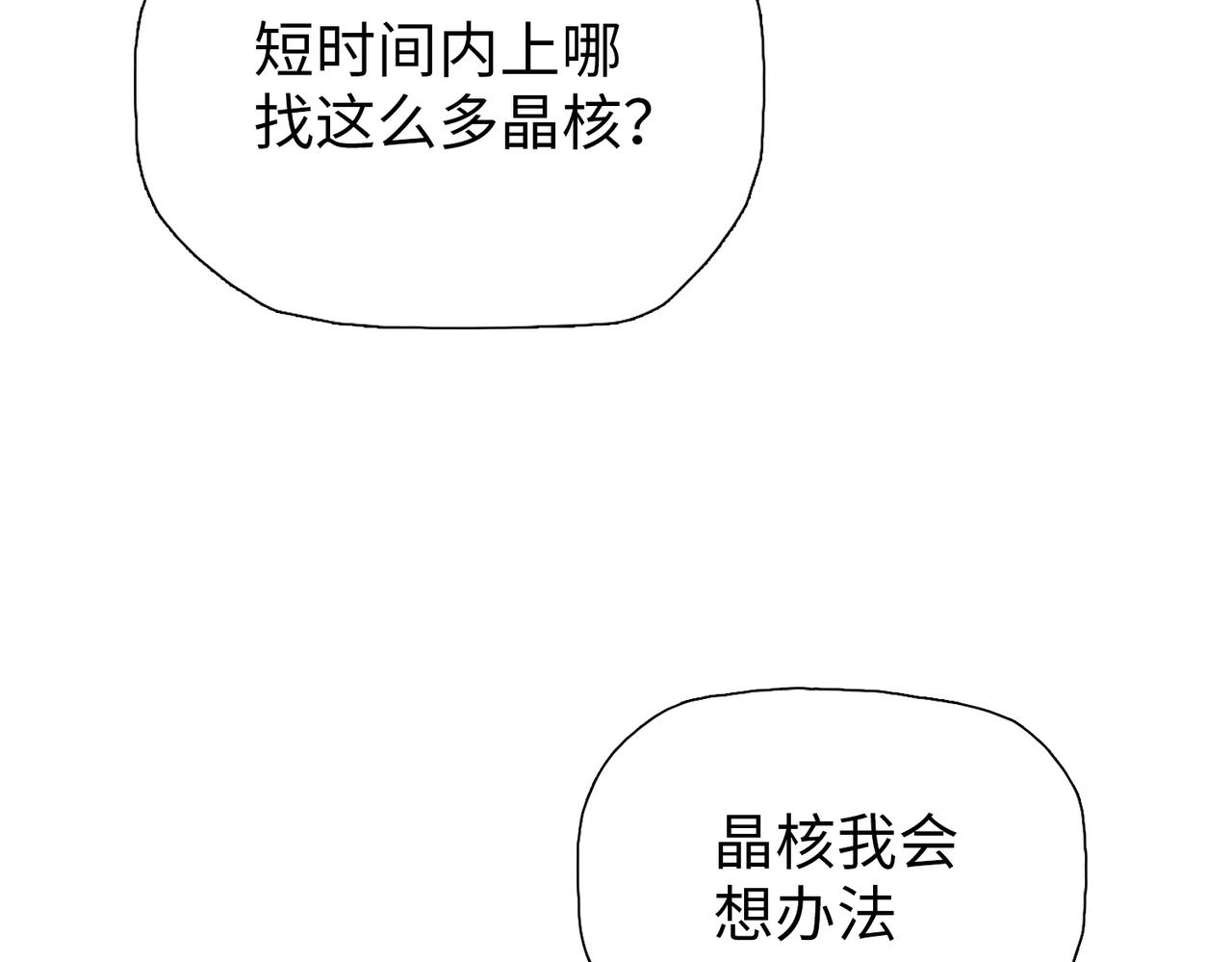 第93话 交出你的晶核！(1/4)-第94话