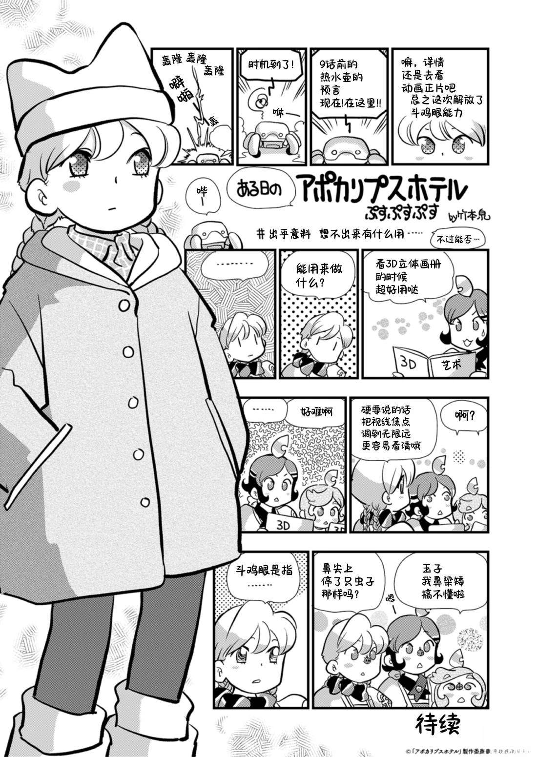 🍟末日后酒店 第11话 第1页