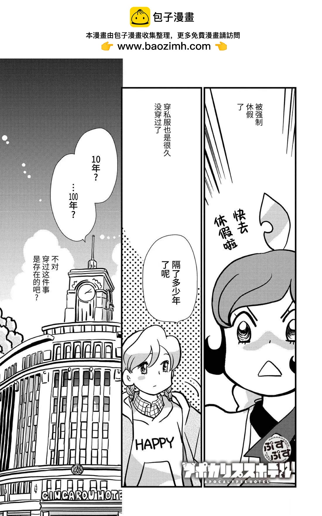 🍟末日后酒店 第11话 第2页
