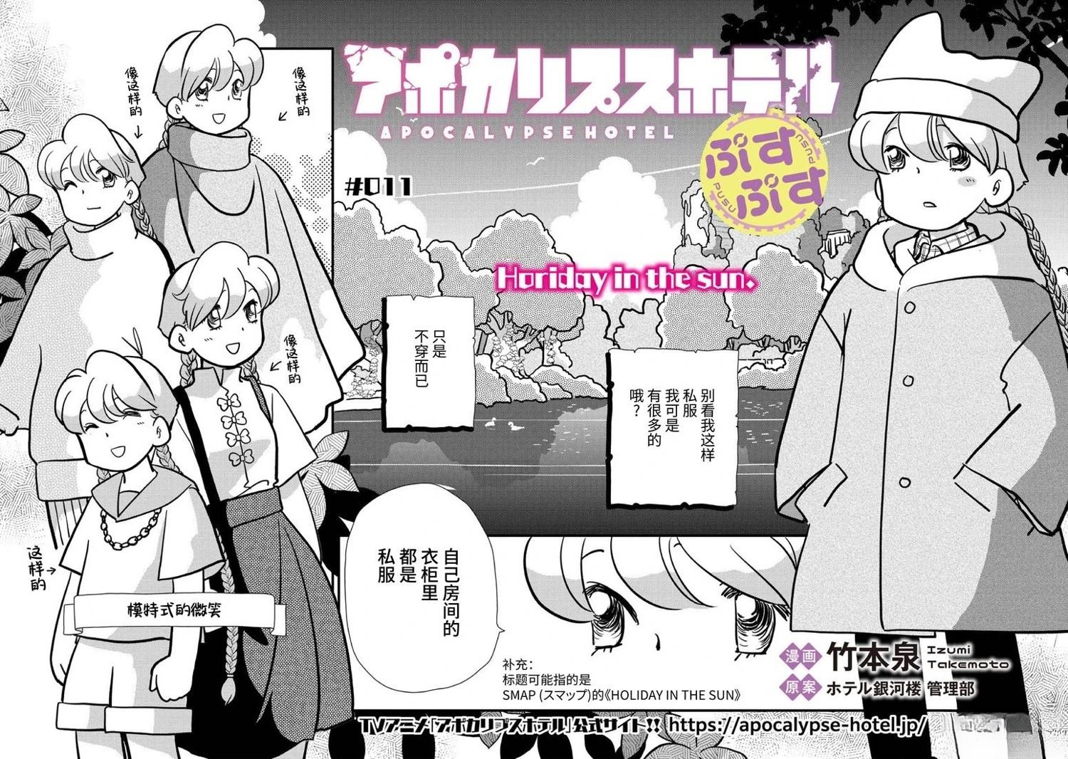 🍟末日后酒店 第11话 第3页