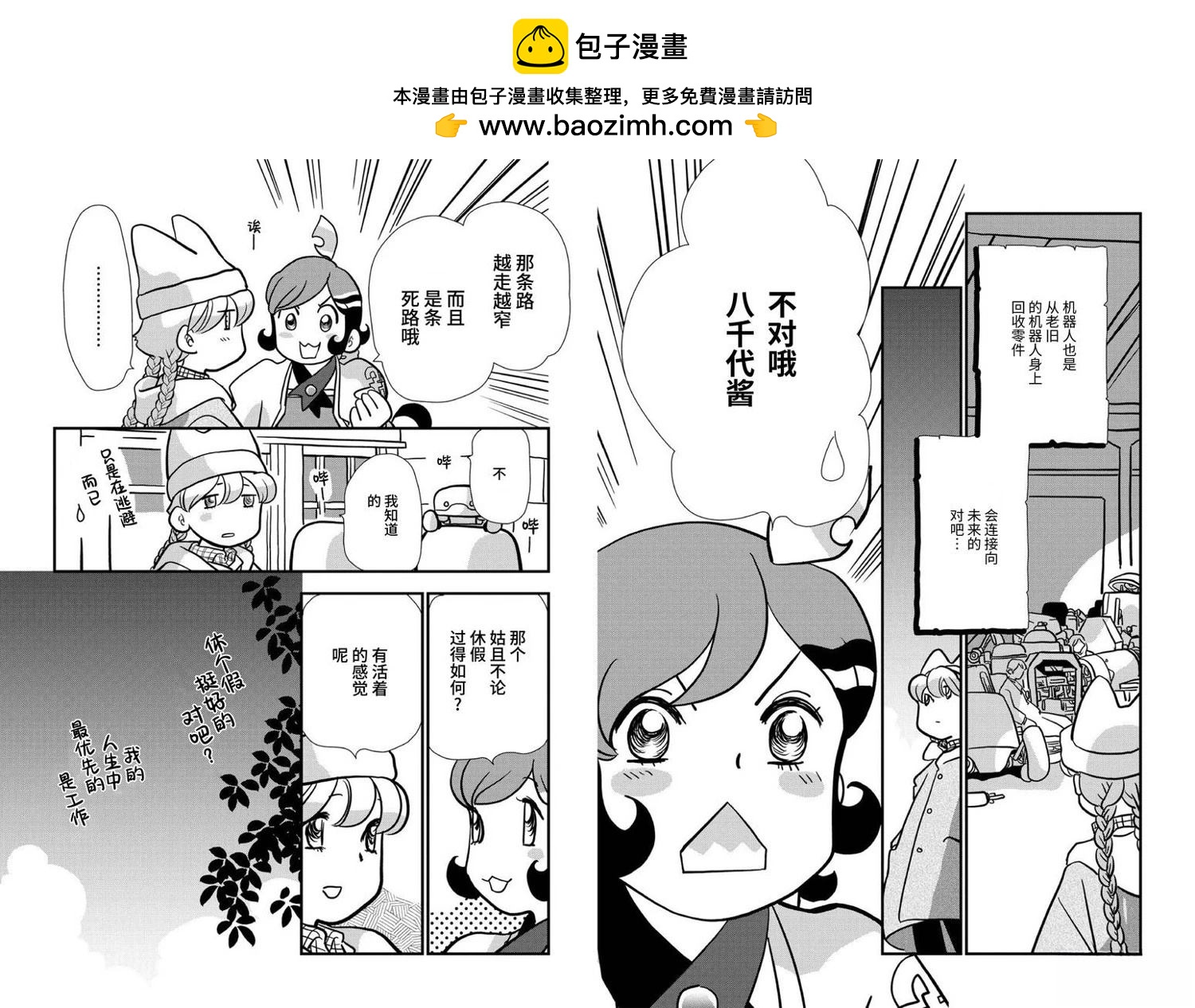 🍟末日后酒店 第11话 第5页