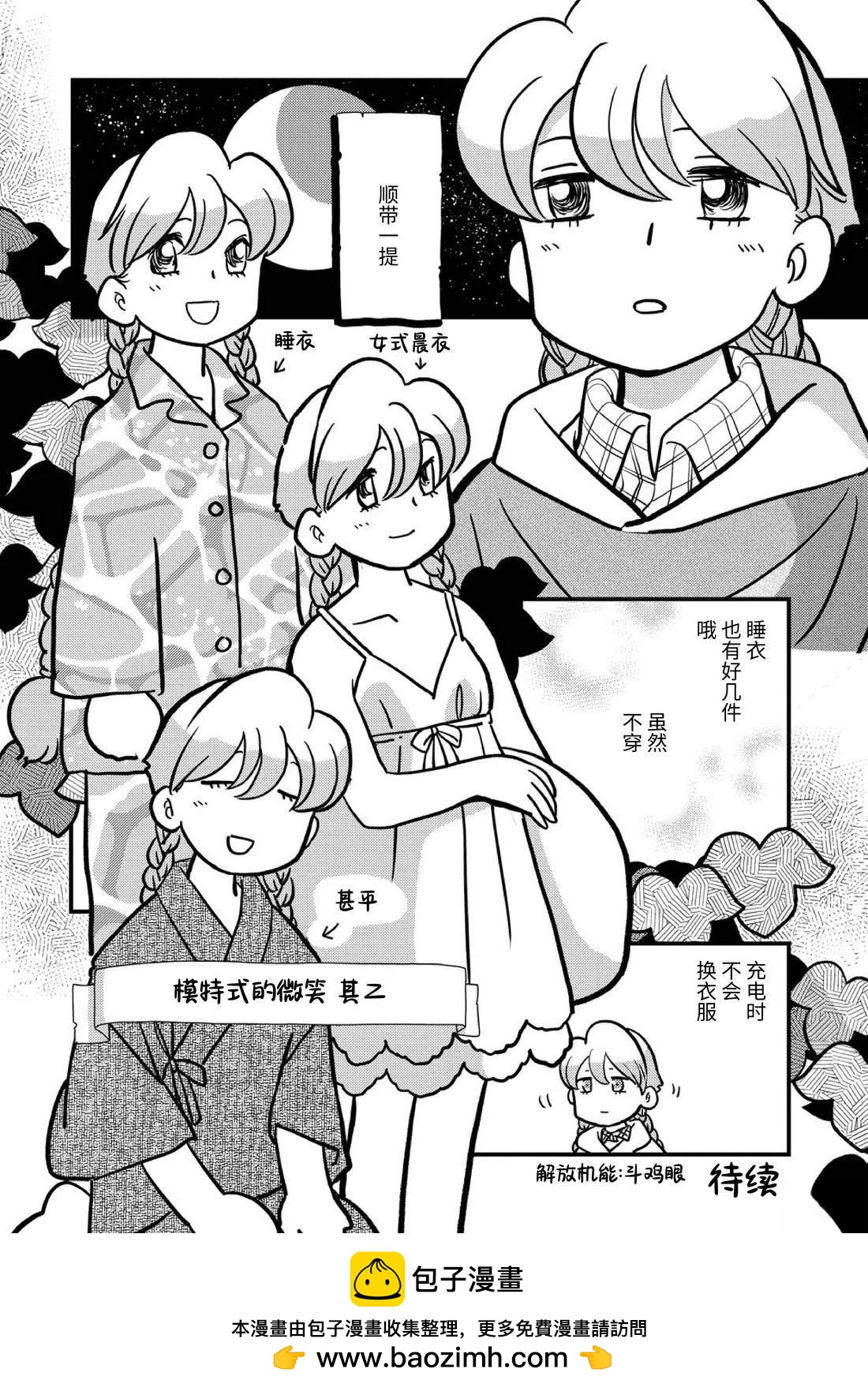 🍟末日后酒店 第11话 第6页