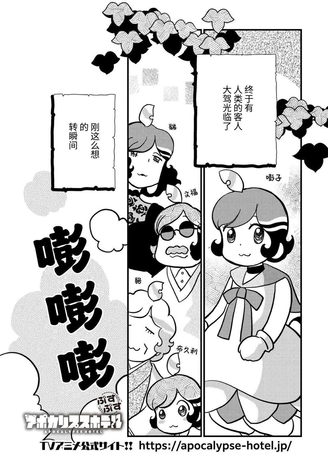 🍟末日后酒店 第3话 第1页