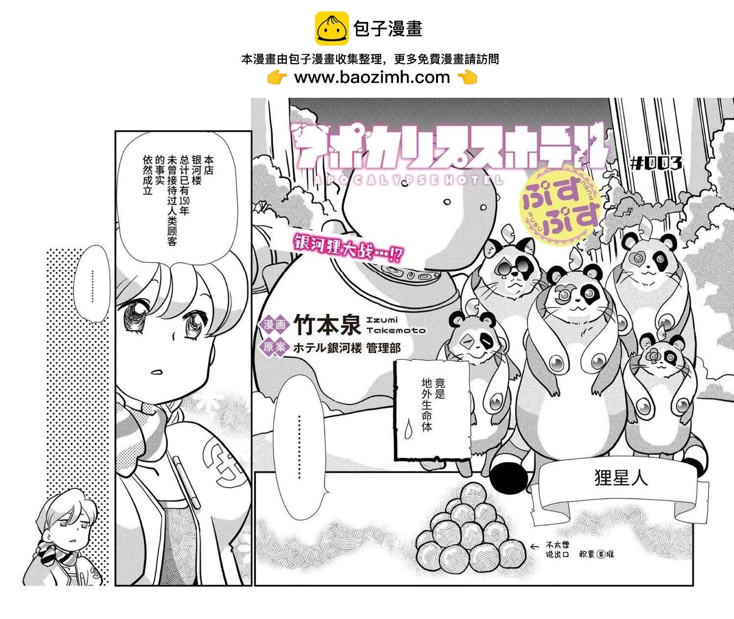 🍟末日后酒店 第3话 第2页