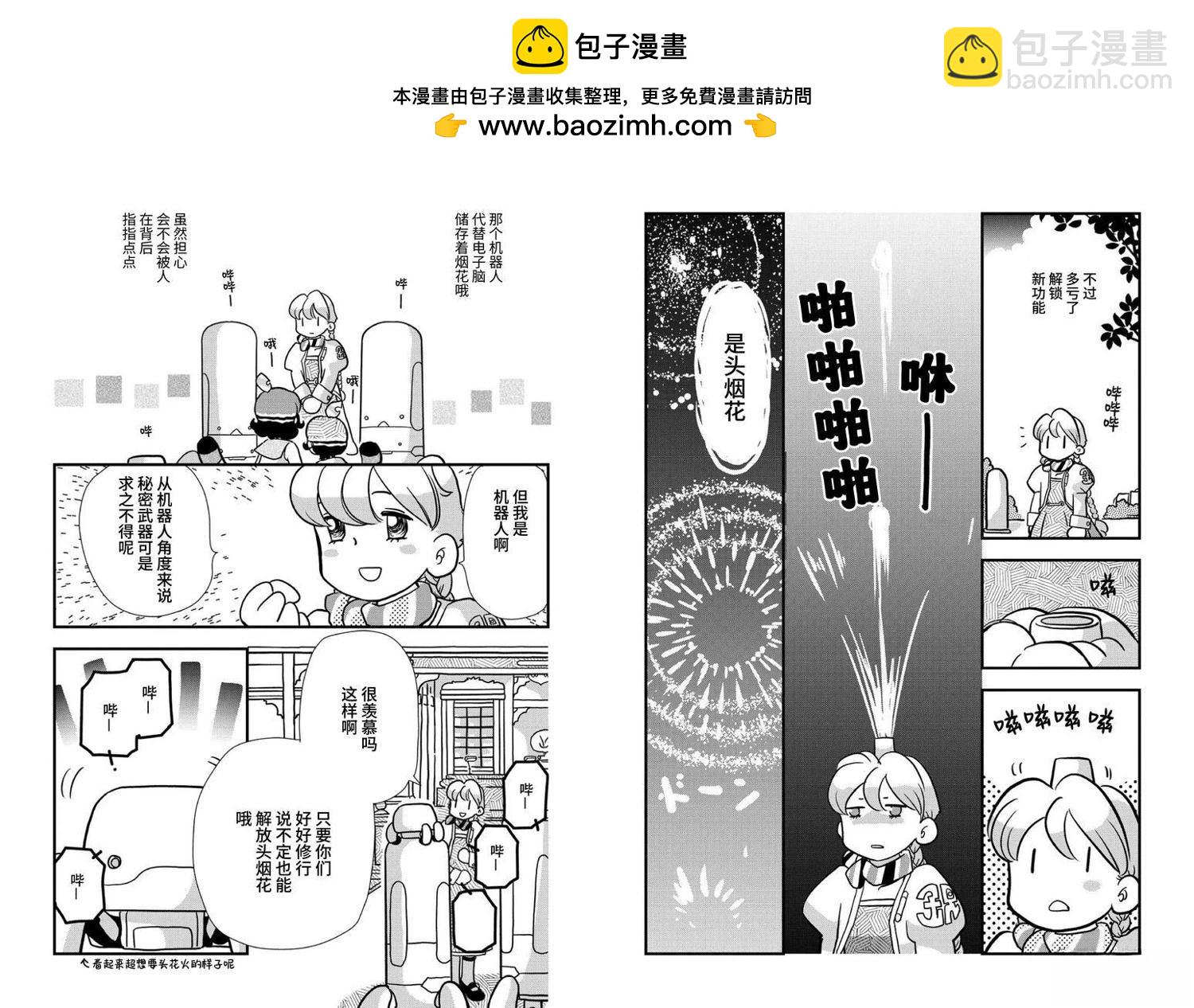 🍟末日后酒店 第3话 第3页