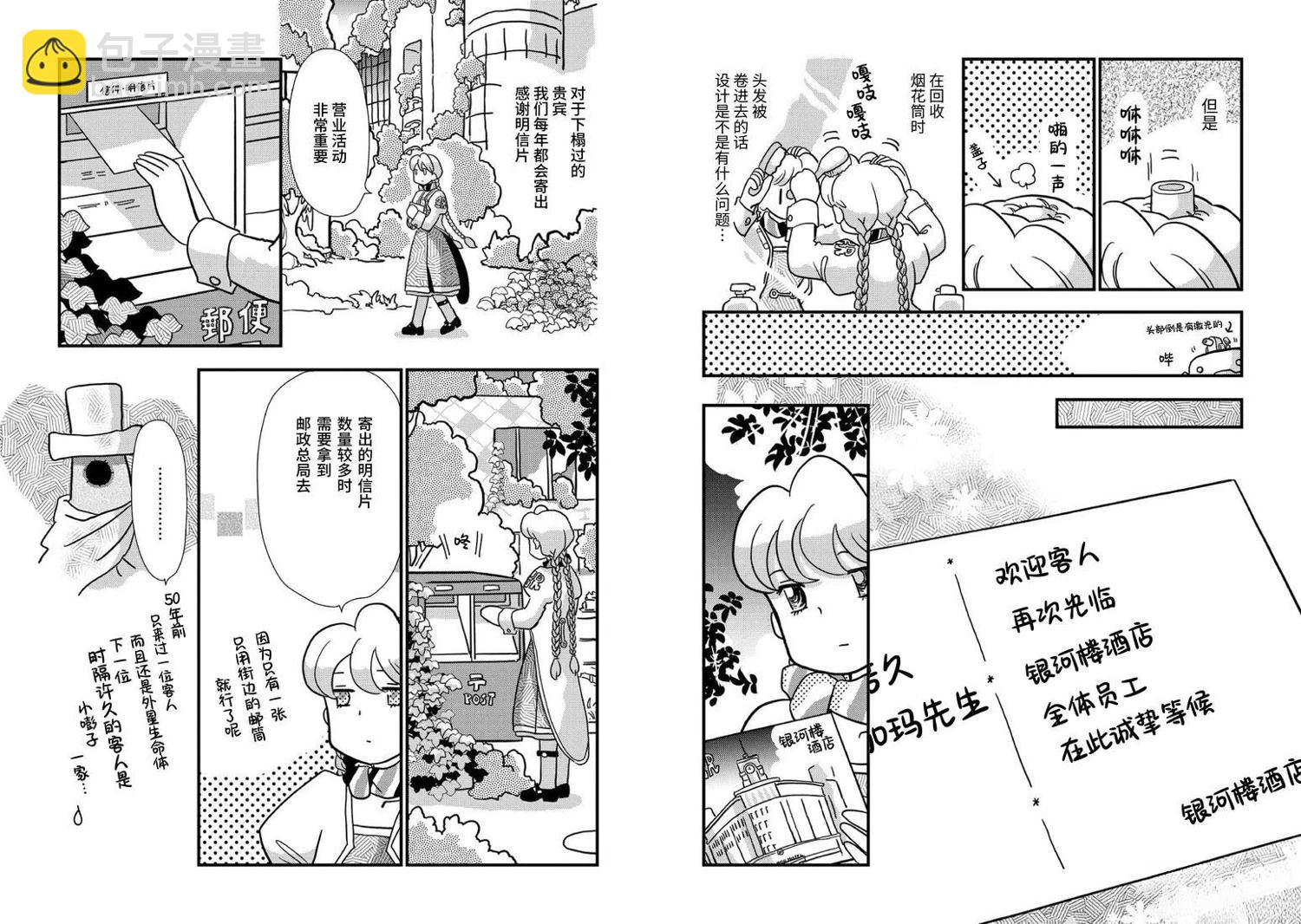 🍟末日后酒店 第3话 第4页
