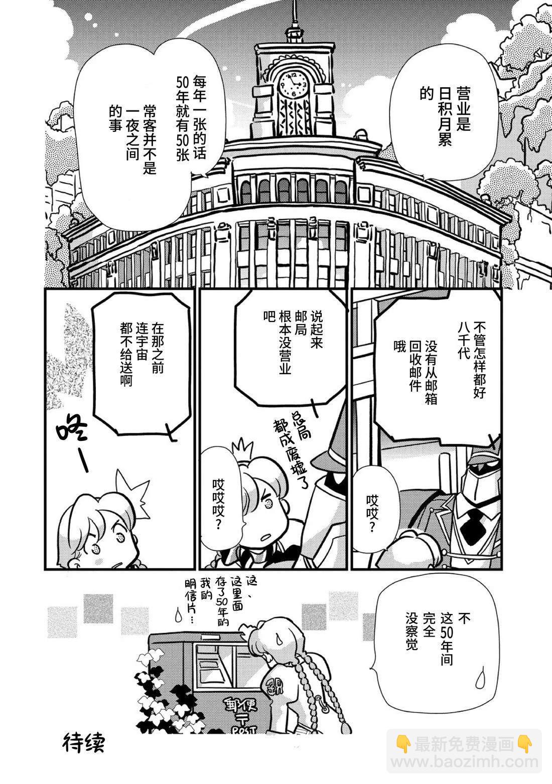 🍟末日后酒店 第3话 第5页