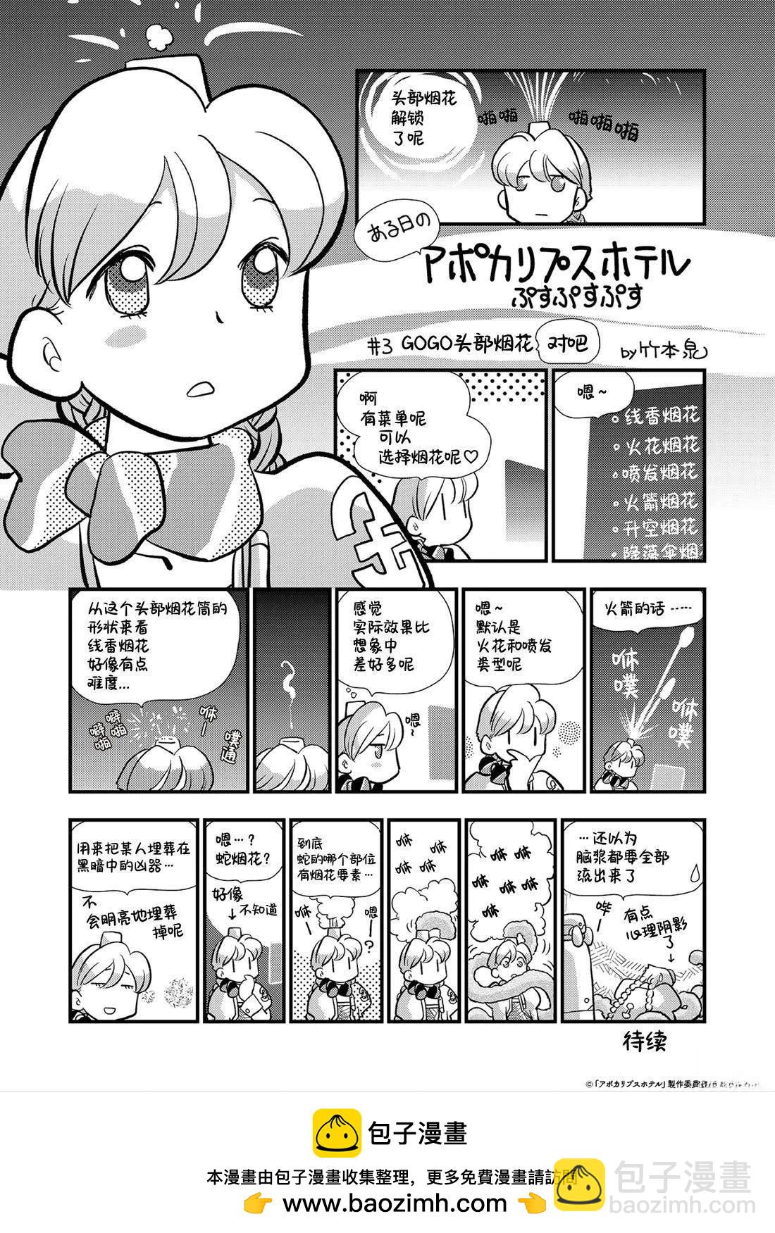 🍟末日后酒店 第3话 第6页