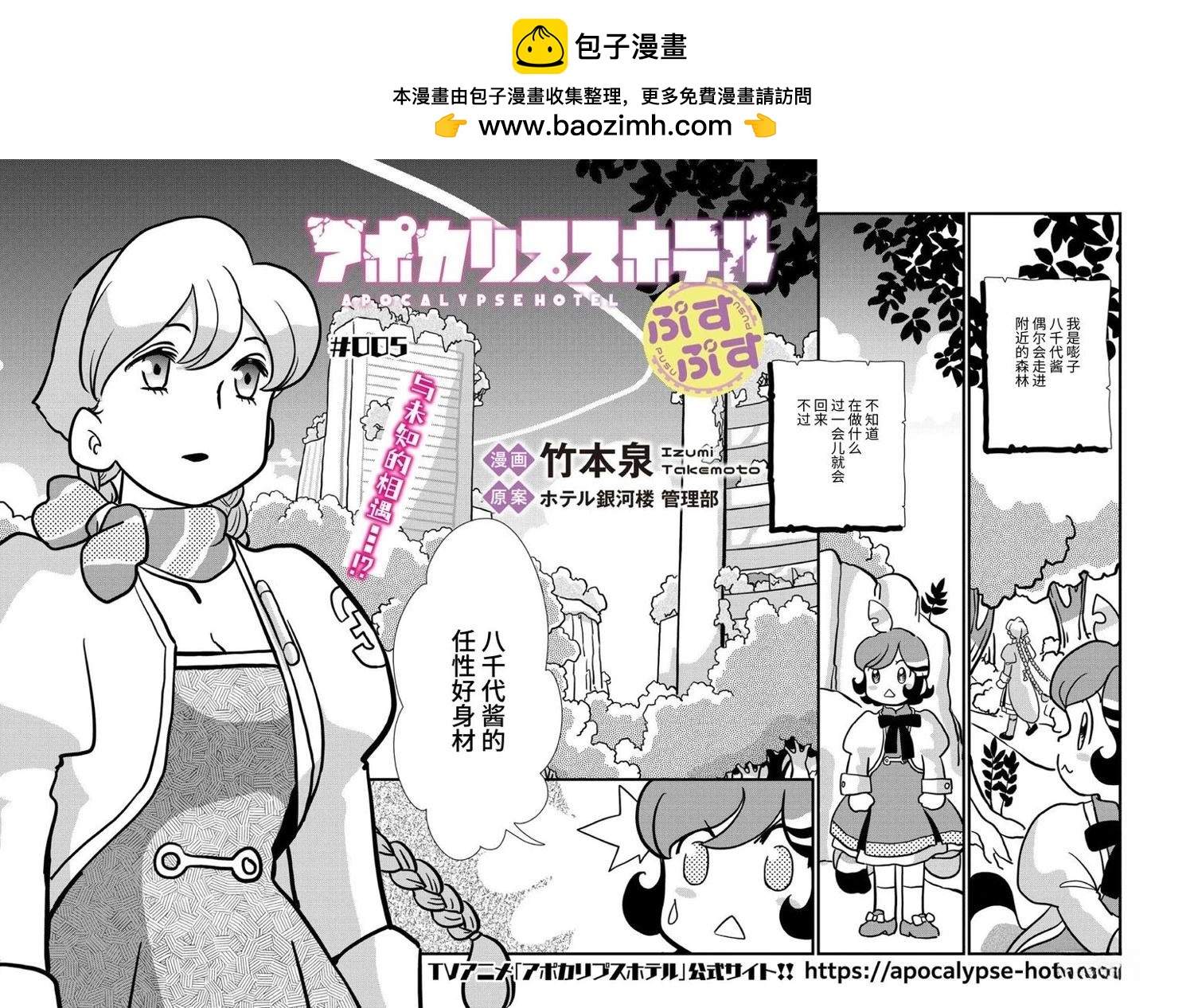 🍟末日后酒店 第5话 第2页