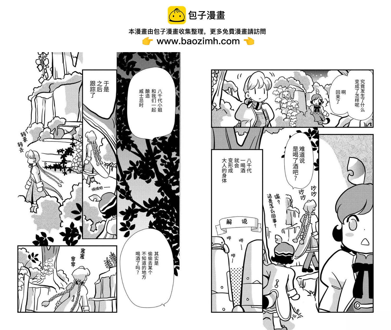 🍟末日后酒店 第5话 第3页