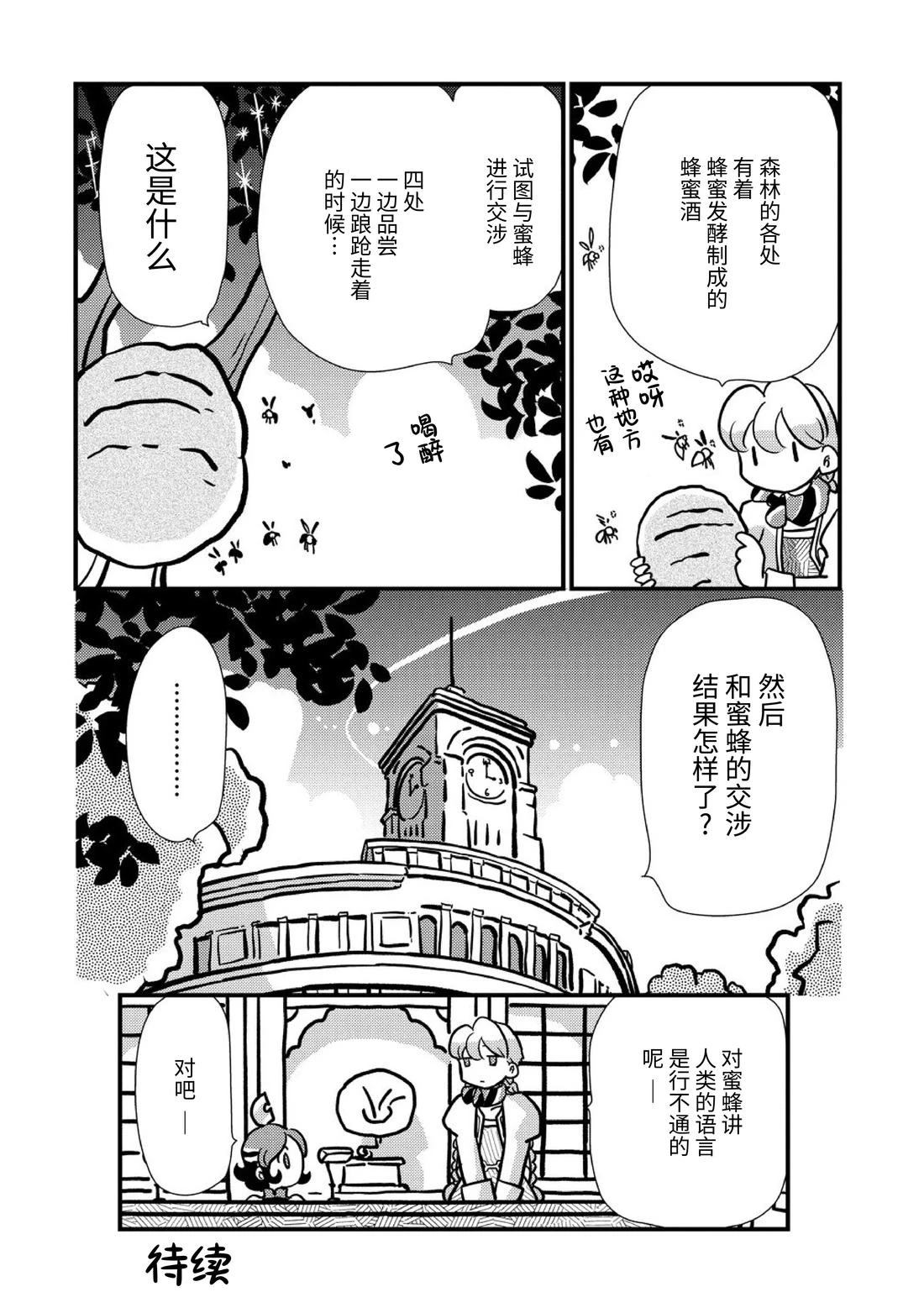 🍟末日后酒店 第5话 第5页