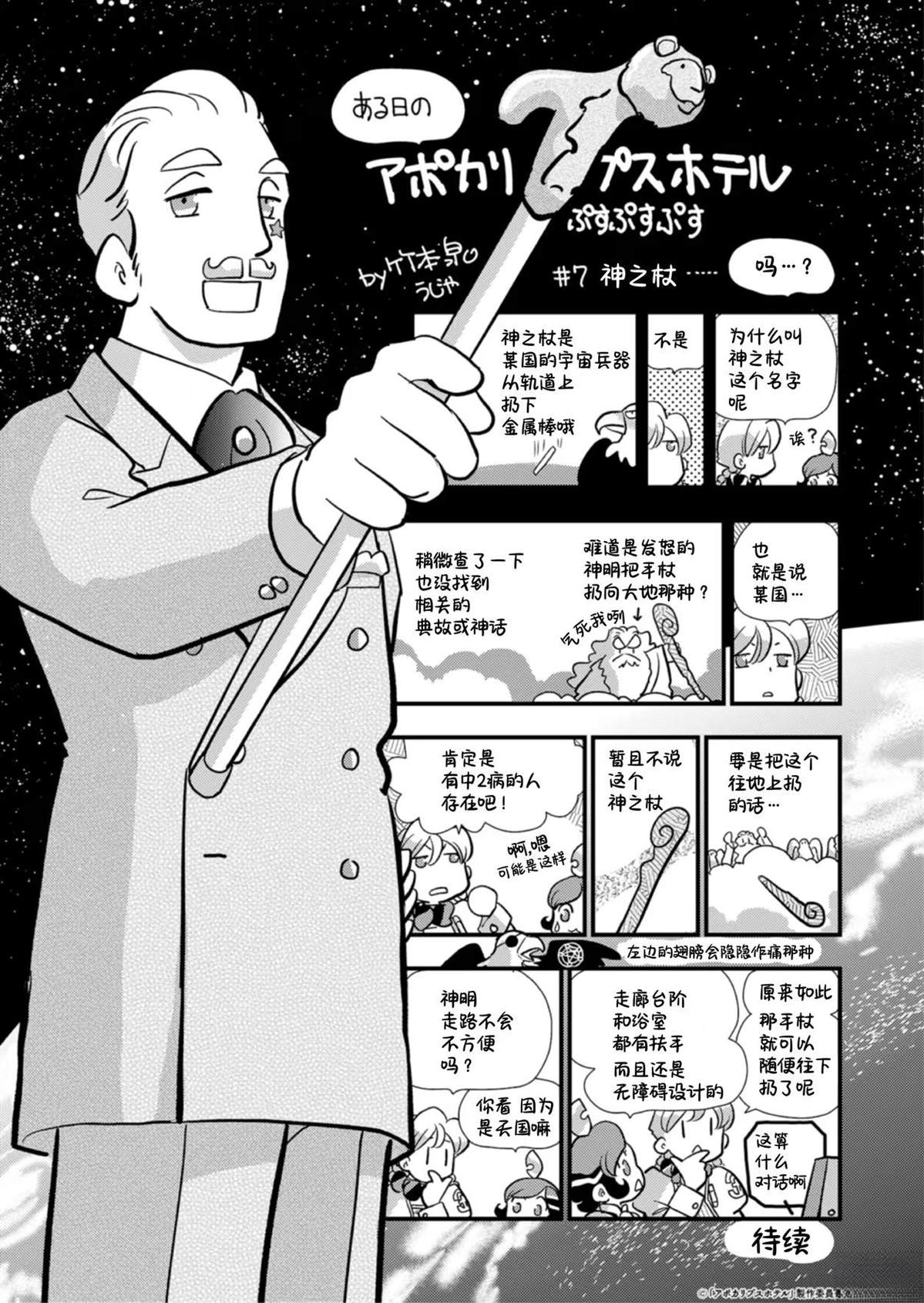 🍟末日后酒店 第7话 第1页