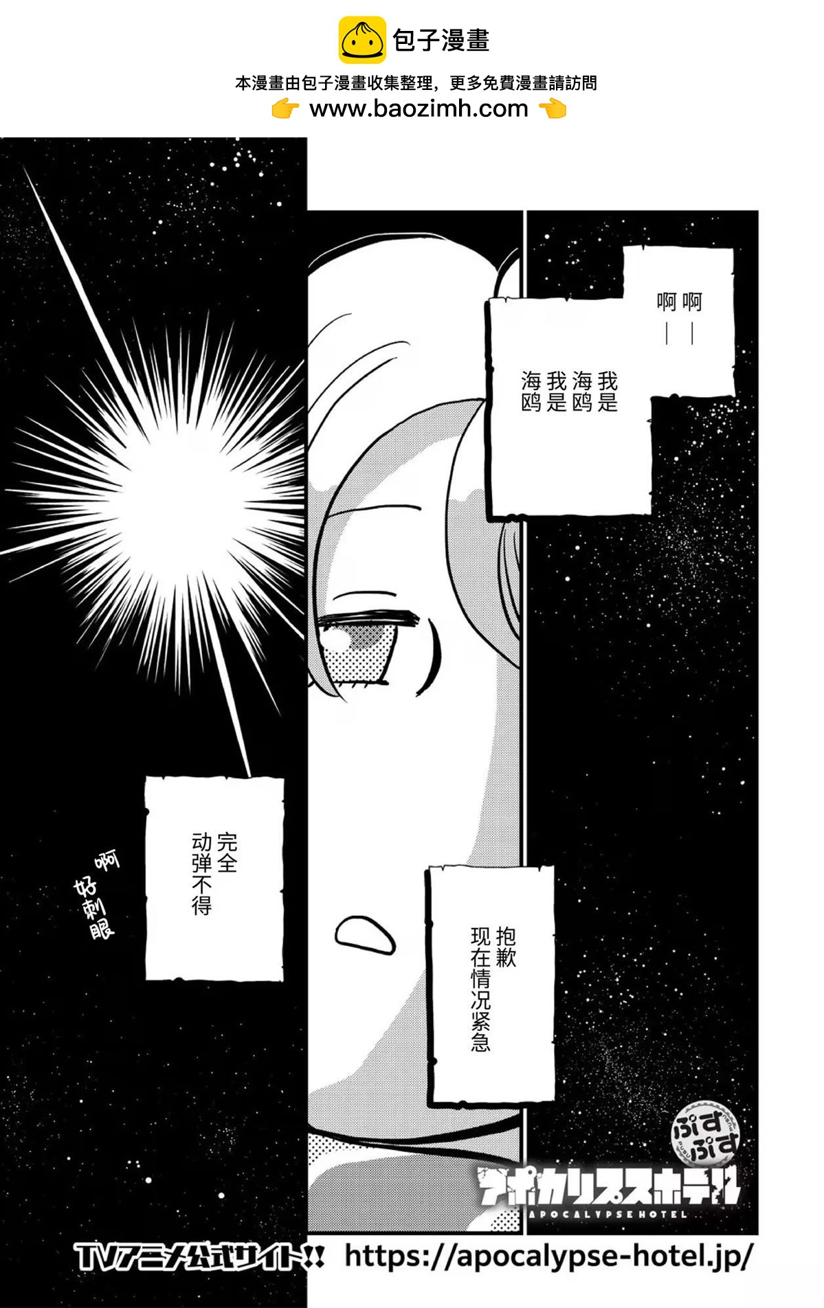 🍟末日后酒店 第7话 第2页