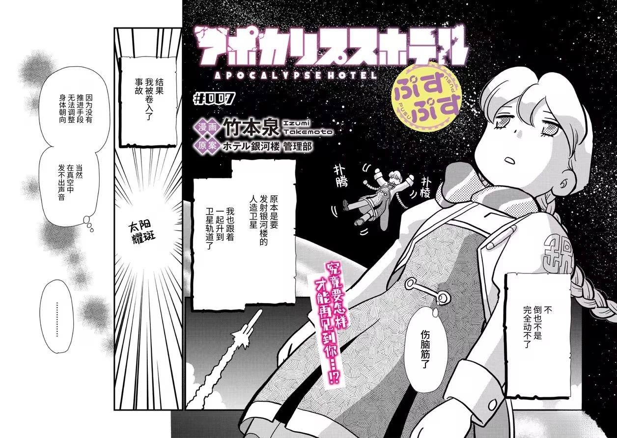 🍟末日后酒店 第7话 第3页