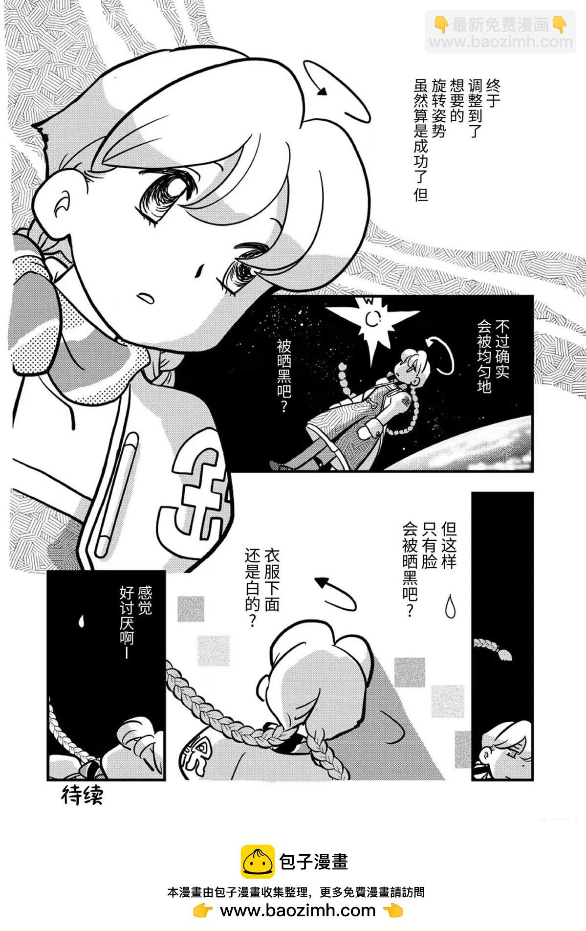 🍟末日后酒店 第7话 第6页