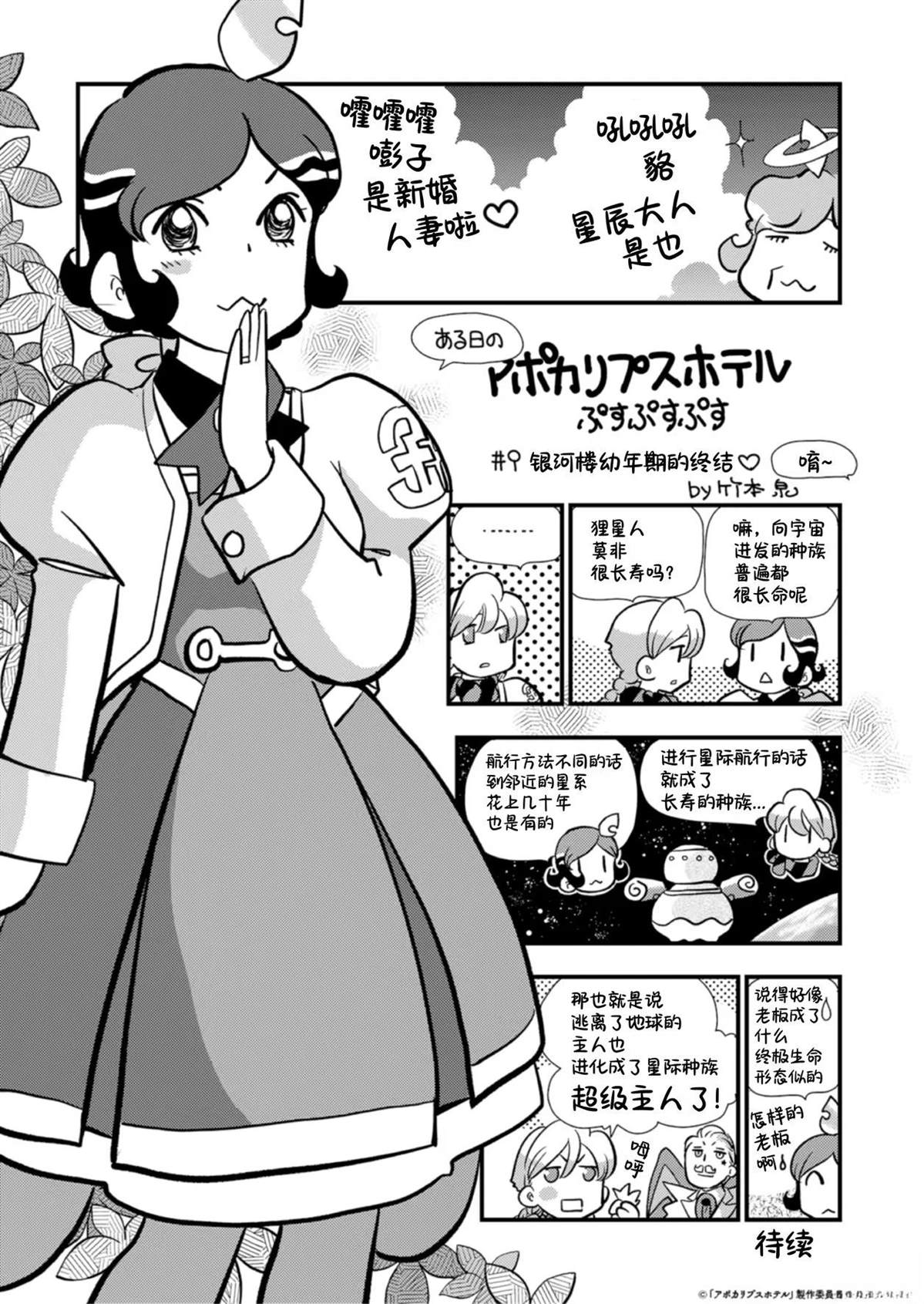 🍟末日后酒店 第9话 第1页