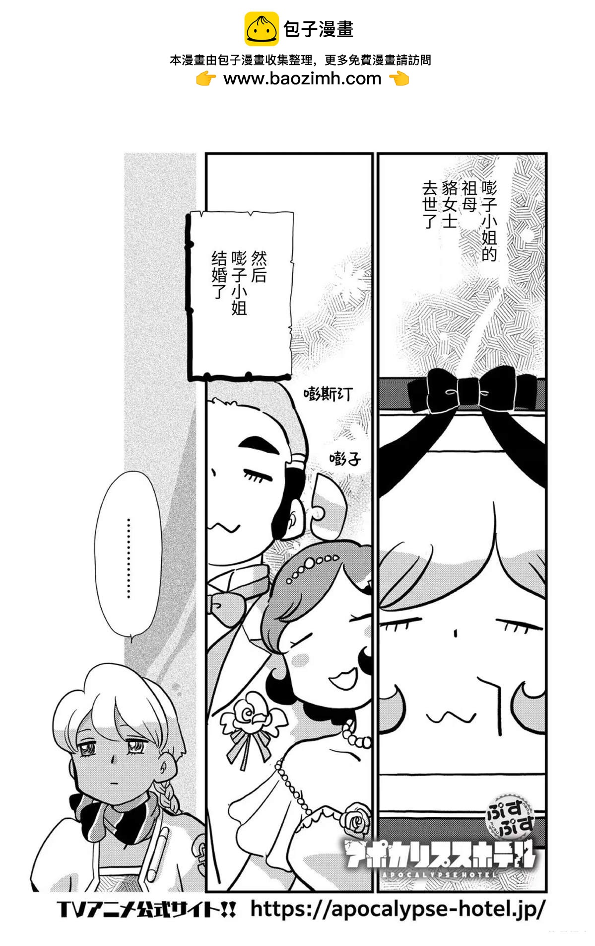 🍟末日后酒店 第9话 第2页