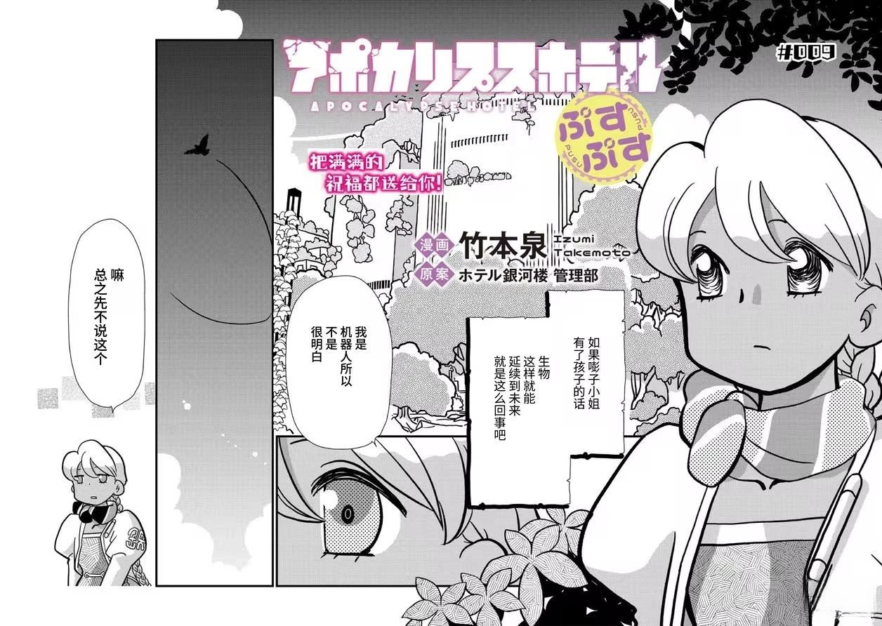 🍟末日后酒店 第9话 第3页
