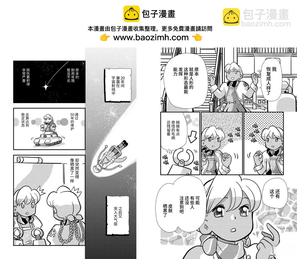 🍟末日后酒店 第9话 第4页