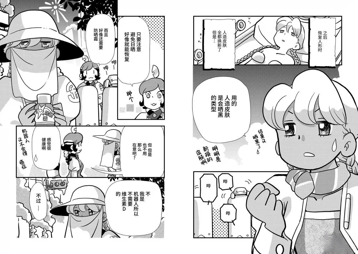 🍟末日后酒店 第9话 第5页