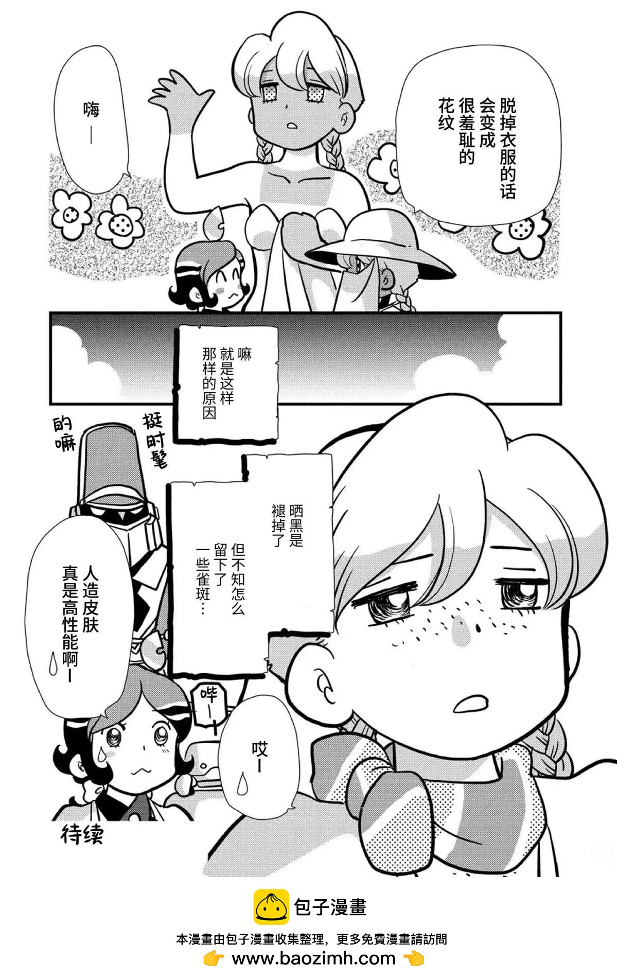 🍟末日后酒店 第9话 第6页