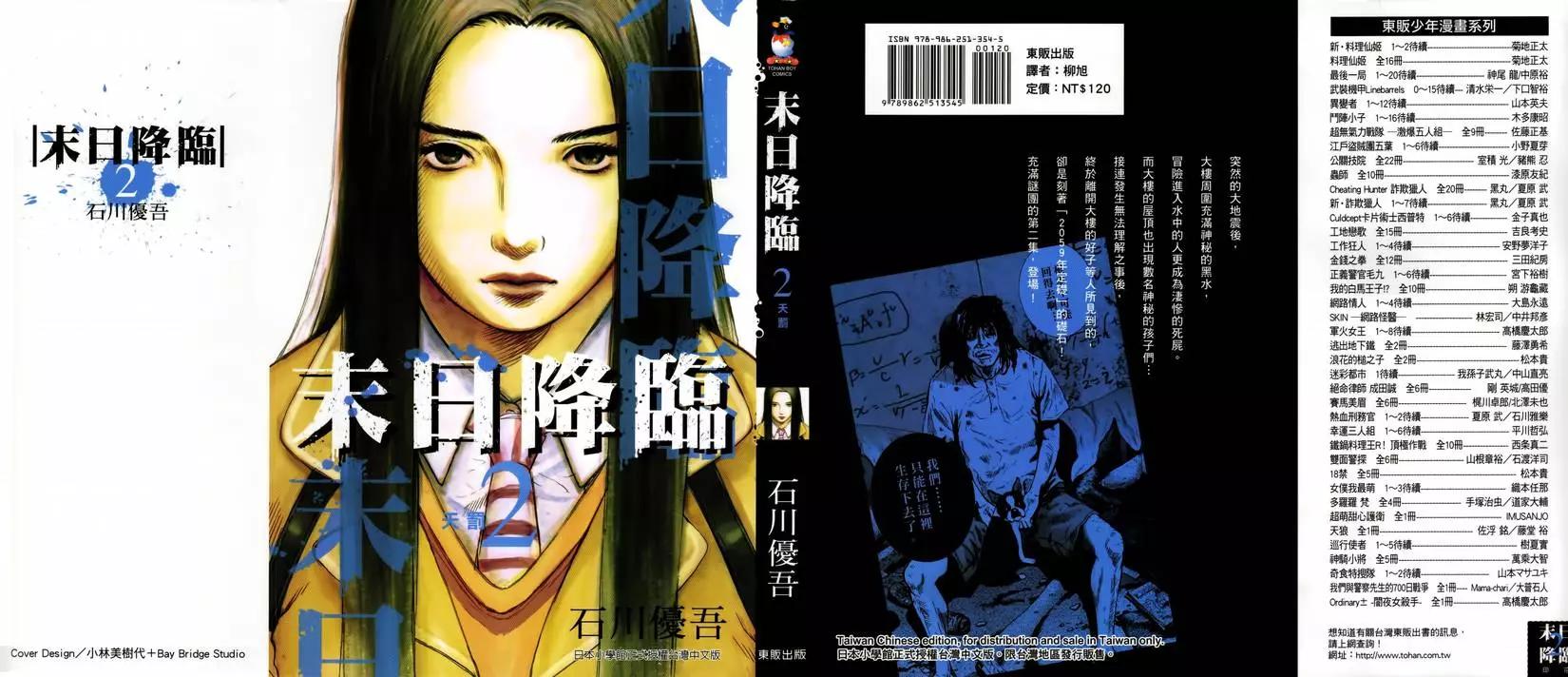🍟末日降临 第02卷 第1页