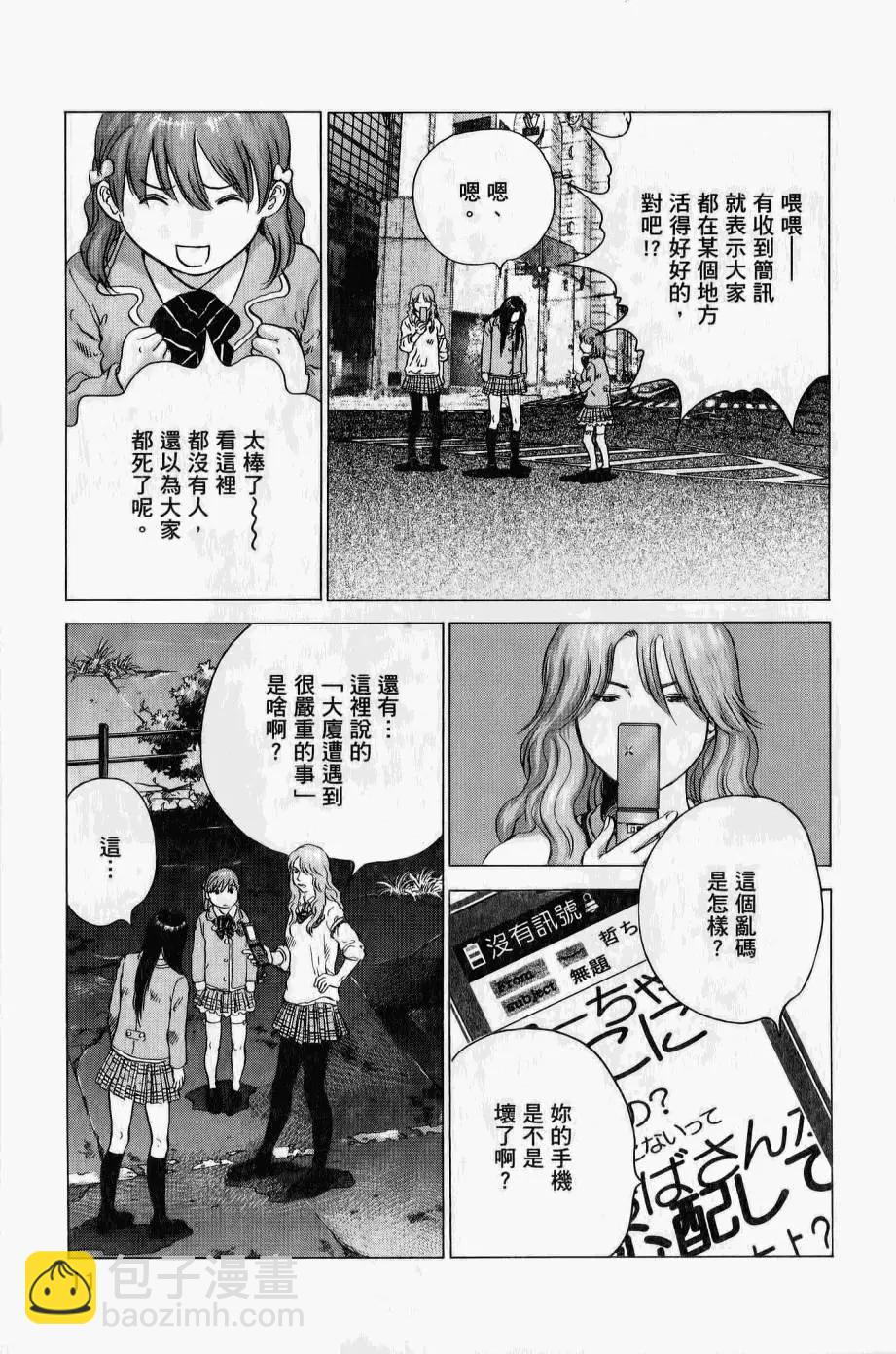 🍟末日降临 第02卷 第10页