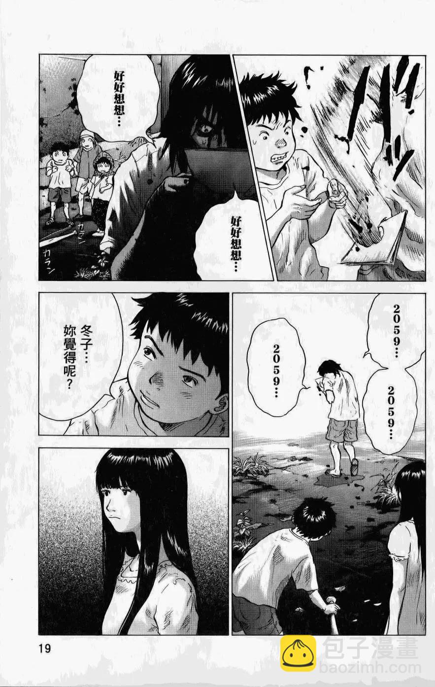 🍟末日降临 第02卷 第18页