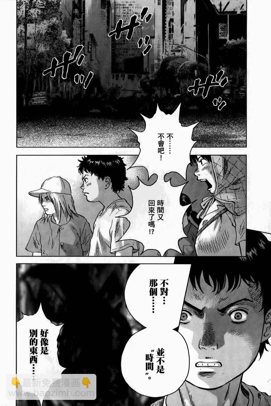 🍟末日降临 第02卷 第23页