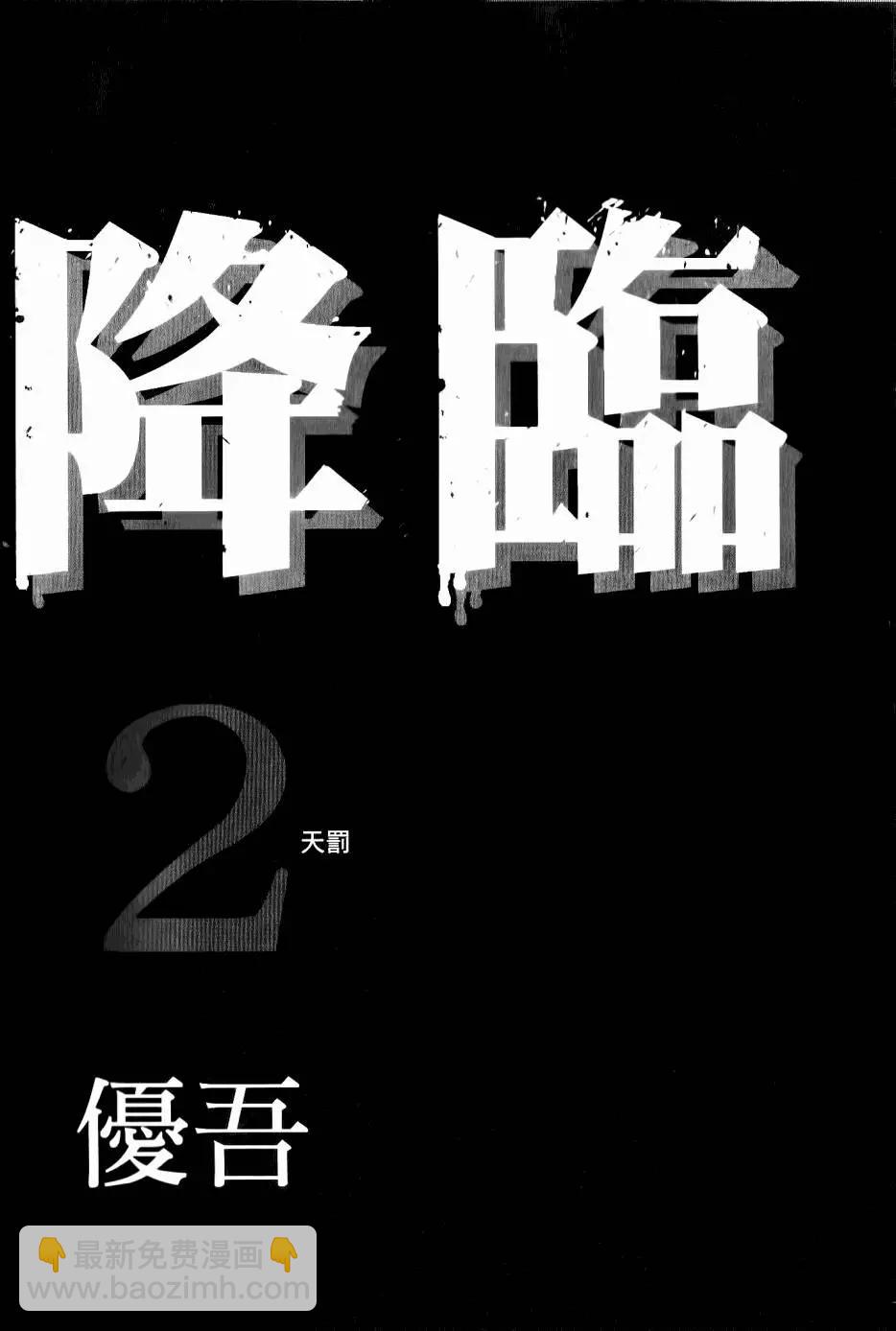 🍟末日降临 第02卷 第3页