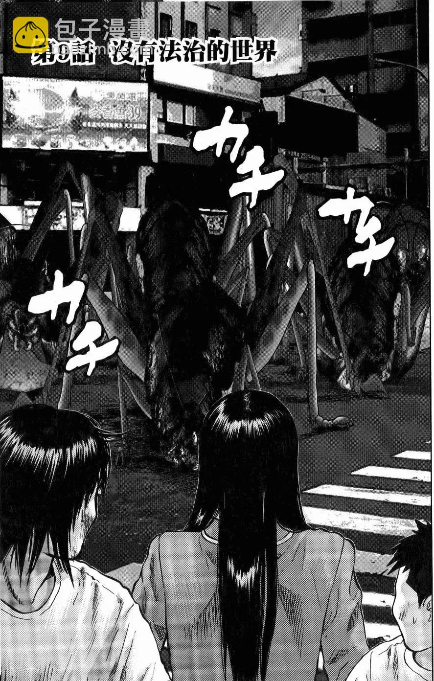 🍟末日降临 第02卷 第32页