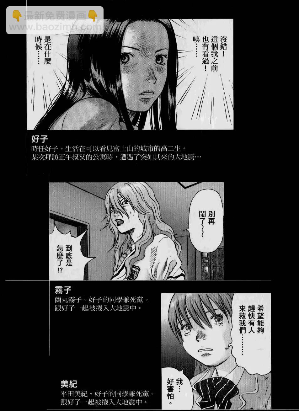 🍟末日降临 第02卷 第5页