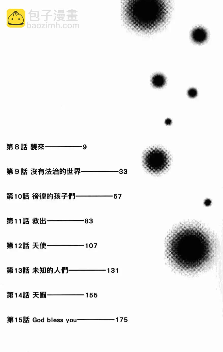 🍟末日降临 第02卷 第7页