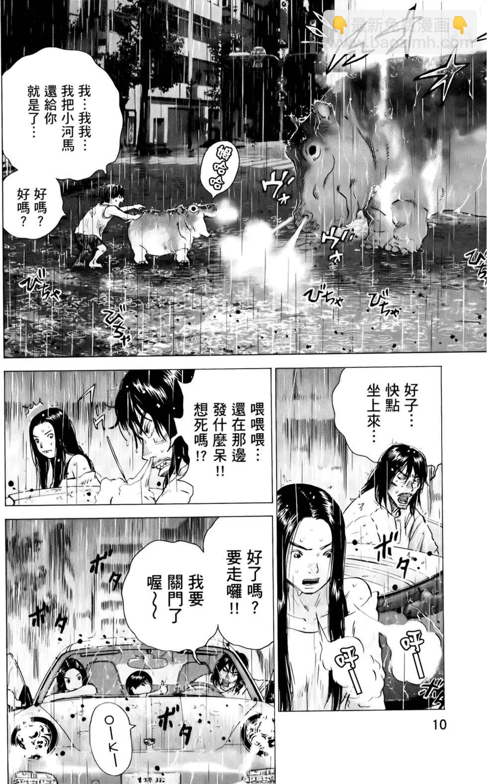 🍟末日降临 第04卷 第10页