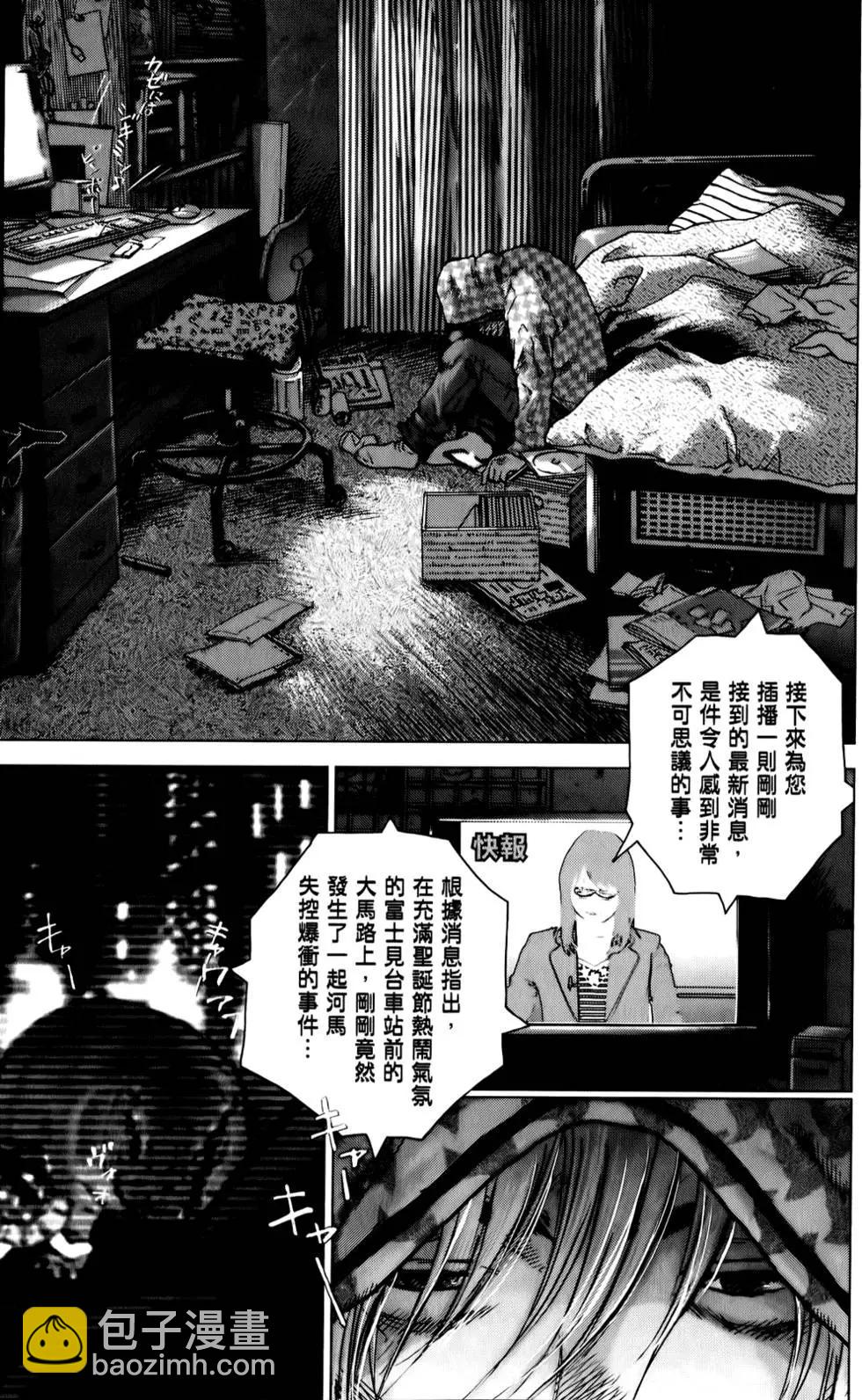 🍟末日降临 第04卷 第17页