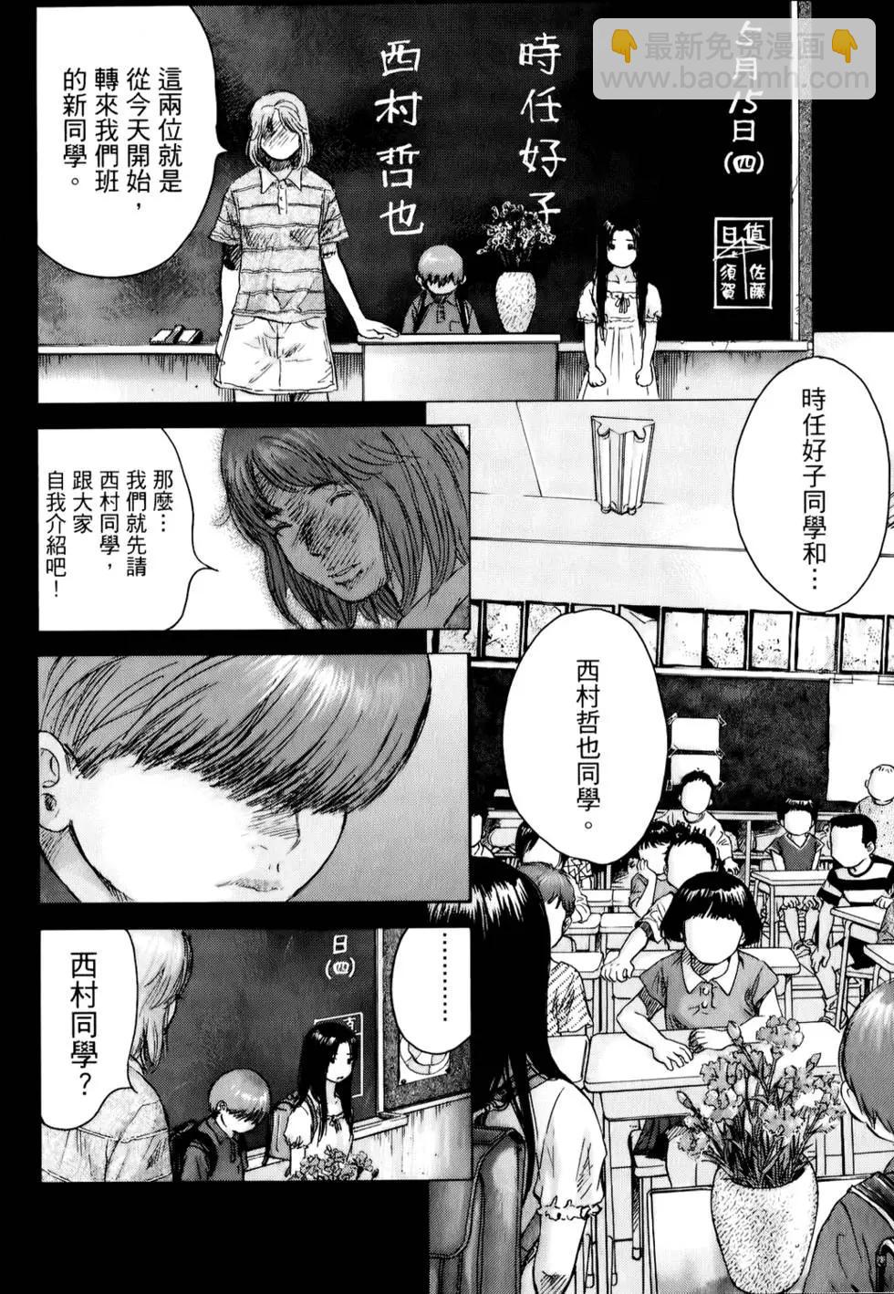 🍟末日降临 第04卷 第20页