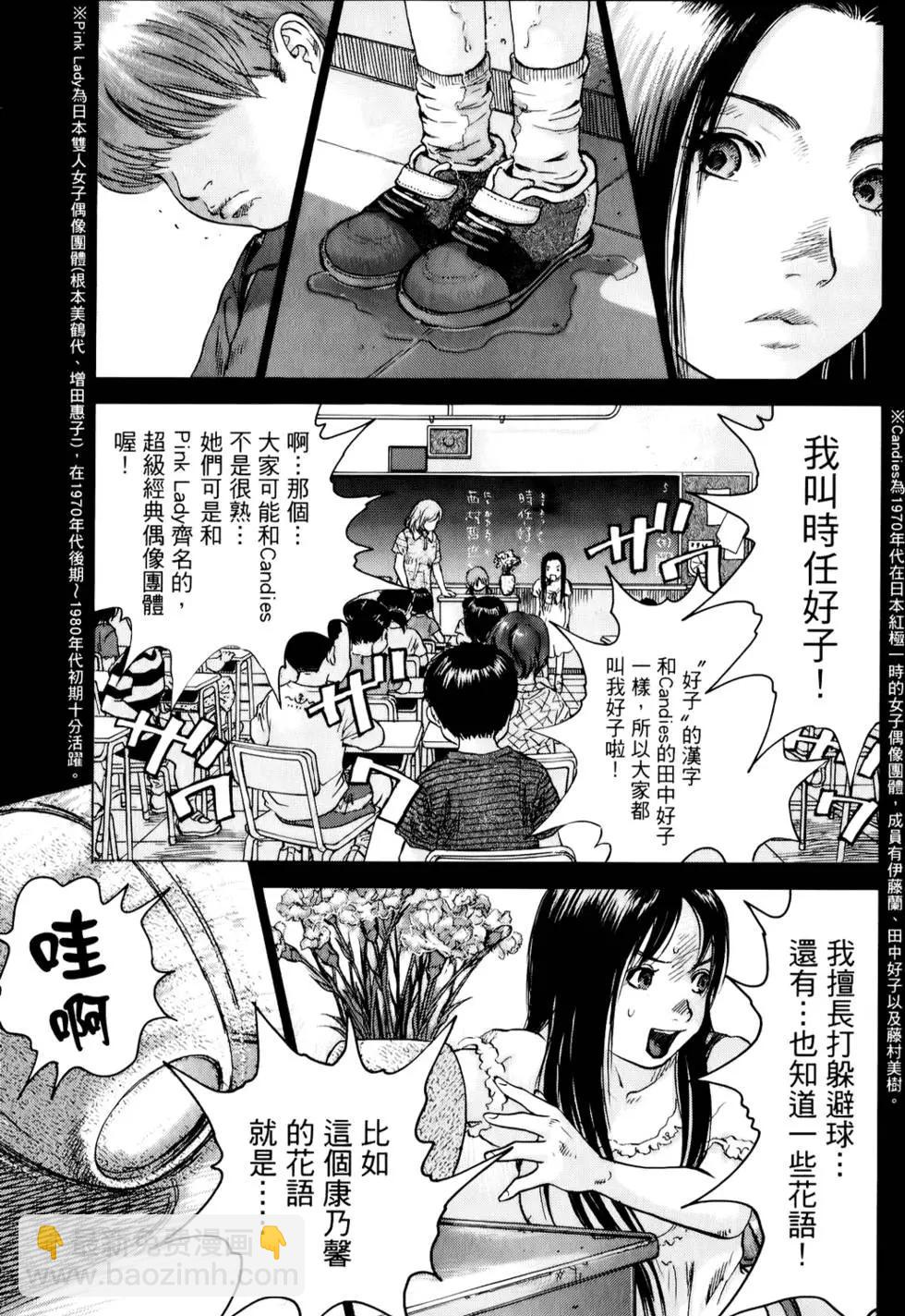 🍟末日降临 第04卷 第21页