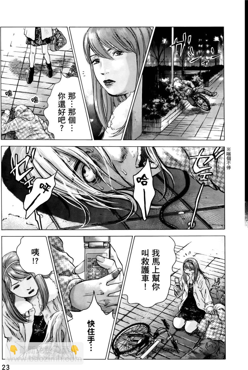 🍟末日降临 第04卷 第23页