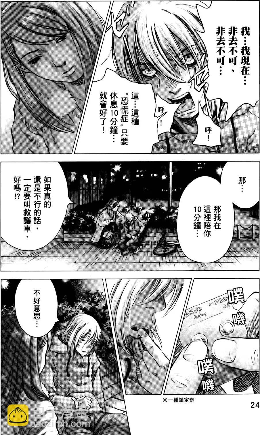 🍟末日降临 第04卷 第24页