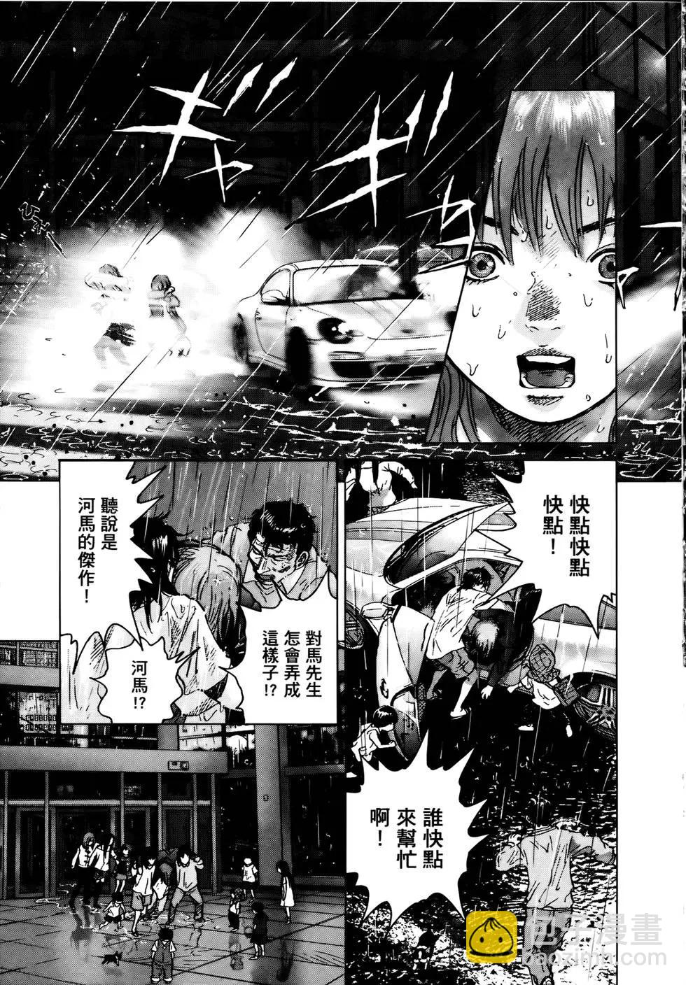 🍟末日降临 第04卷 第29页