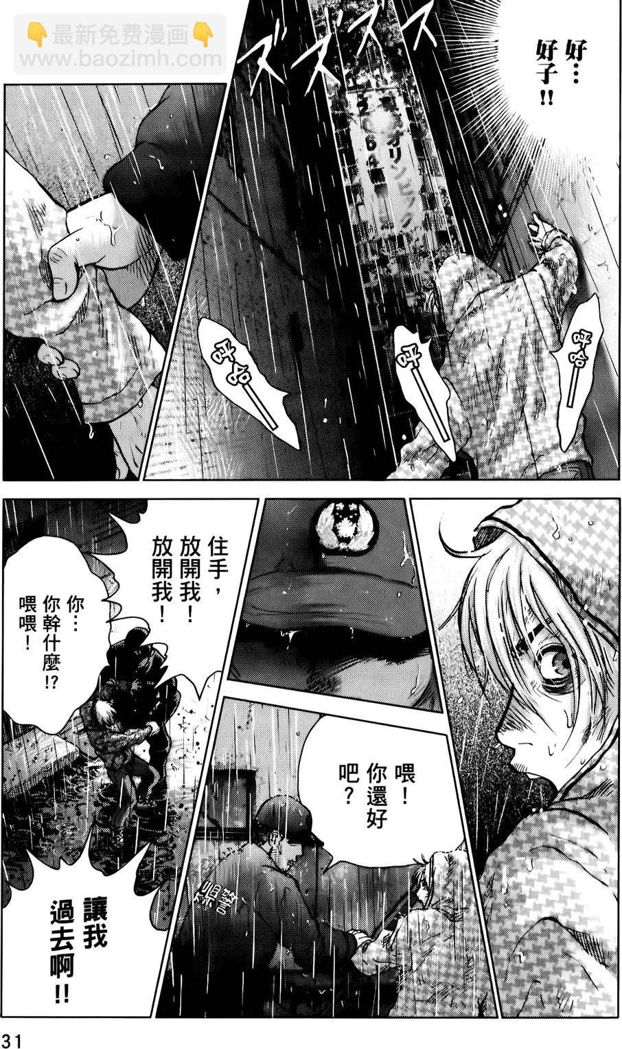 🍟末日降临 第04卷 第31页