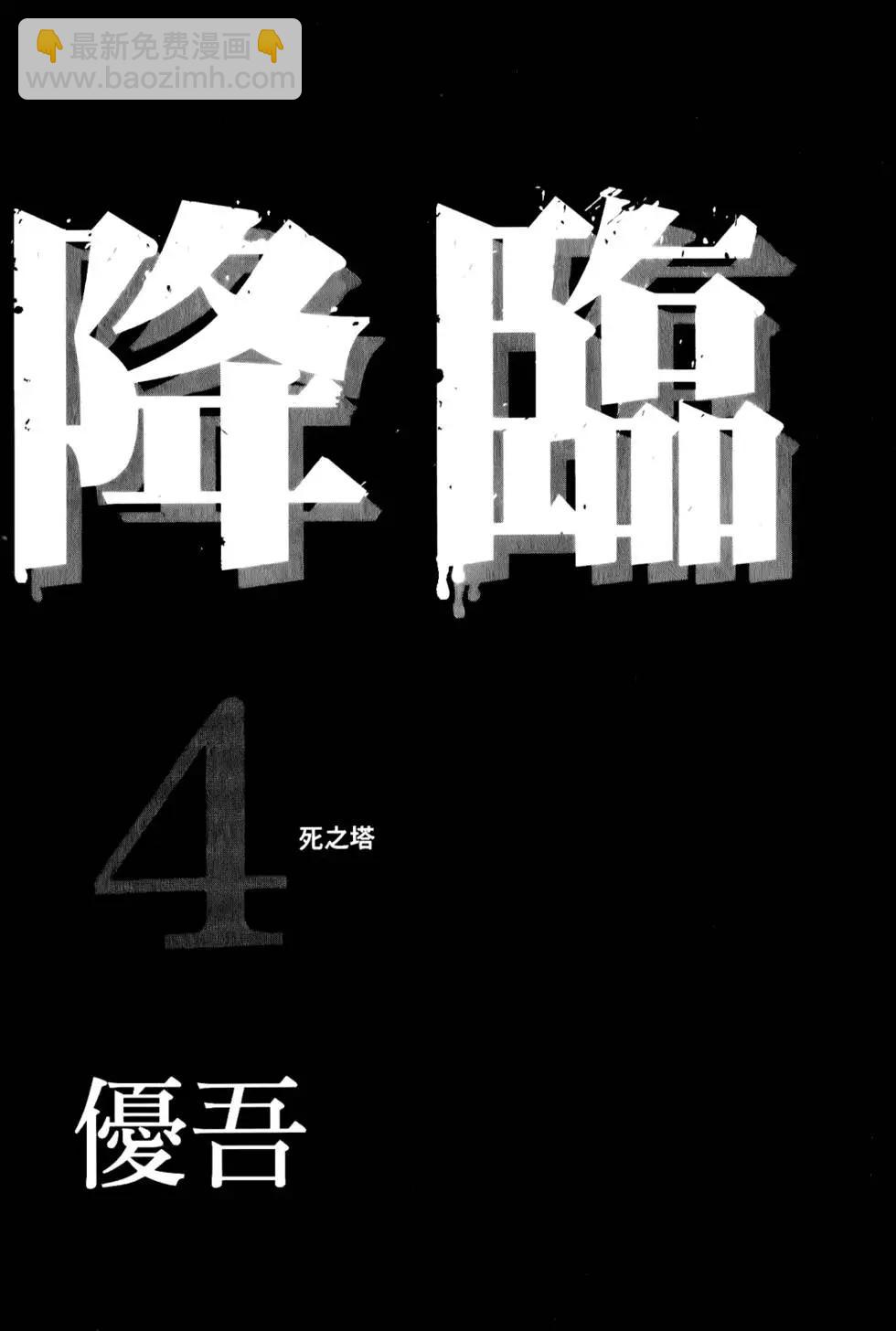 🍟末日降临 第04卷 第4页