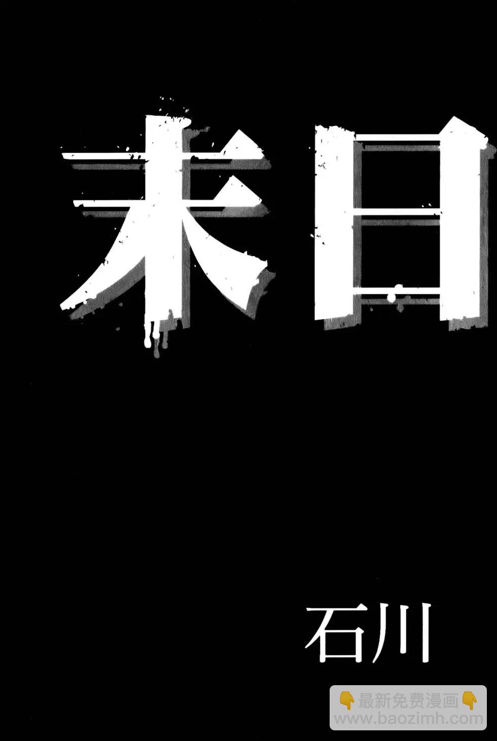 🍟末日降临 第04卷 第5页
