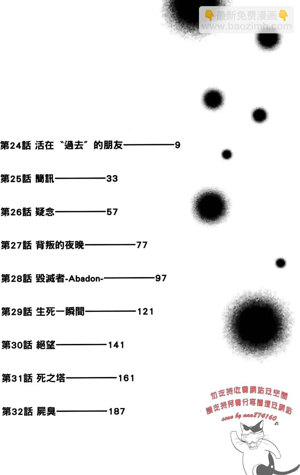 🍟末日降临 第04卷 第8页