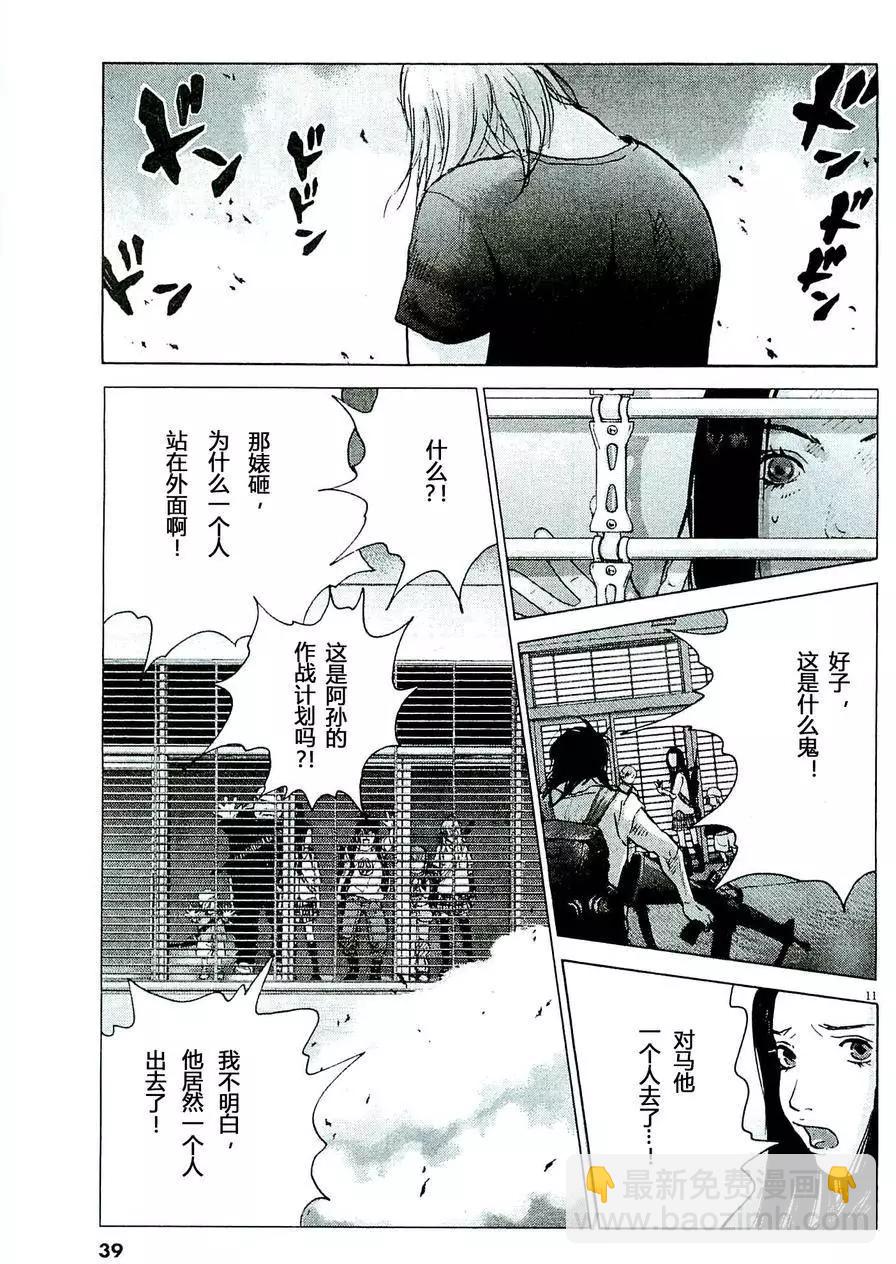 🍟末日降临 第74回 第11页