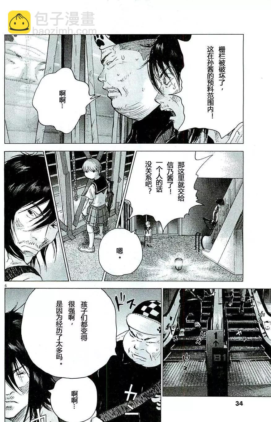 🍟末日降临 第74回 第6页