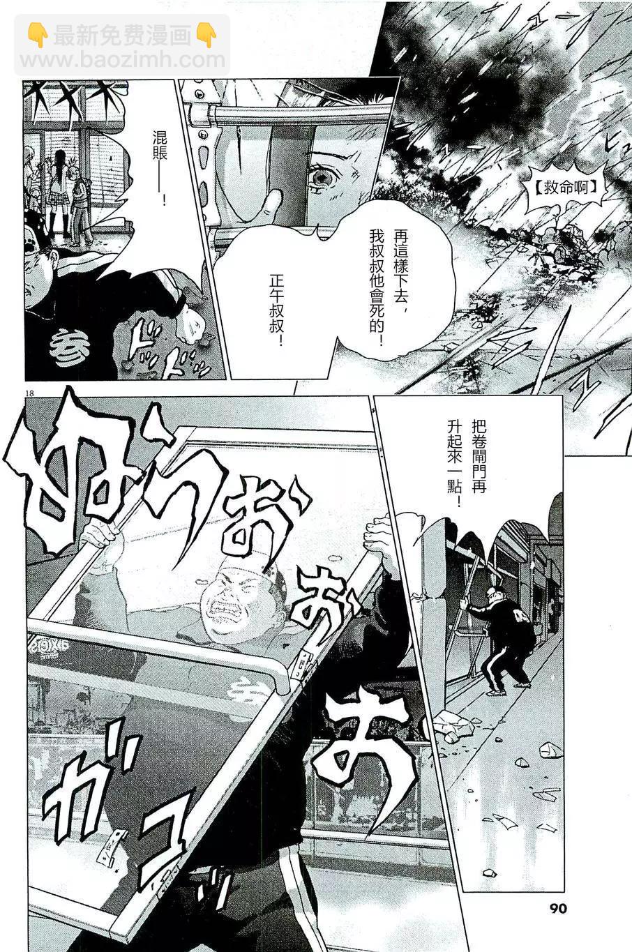 🍟末日降临 第76回 第18页