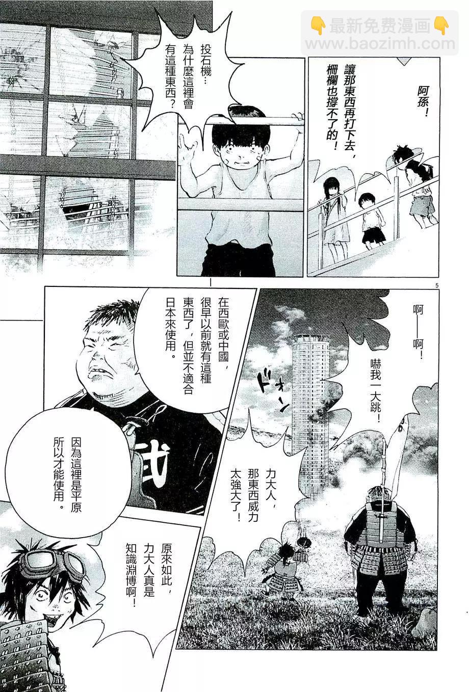 🍟末日降临 第76回 第5页