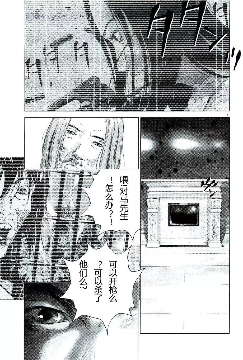 🍟末日降临 第78回 第11页